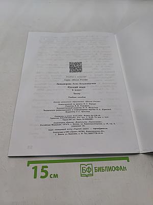 Русский язык. Тесты. 4 класс
