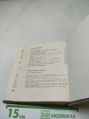 Три открытия Сибири