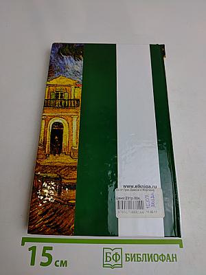 Джесси и Моргиана. Рассказы