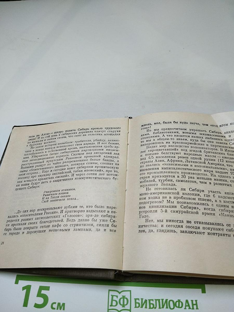 Три открытия Сибири