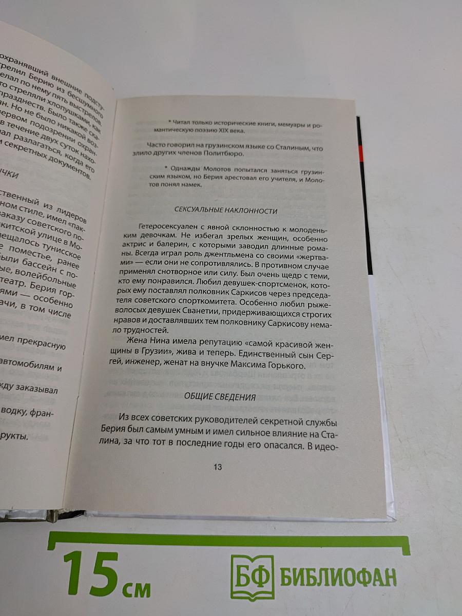 Подлинные дневники Берии