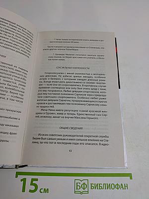 Подлинные дневники Берии