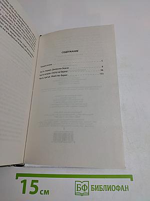 Подлинные дневники Берии