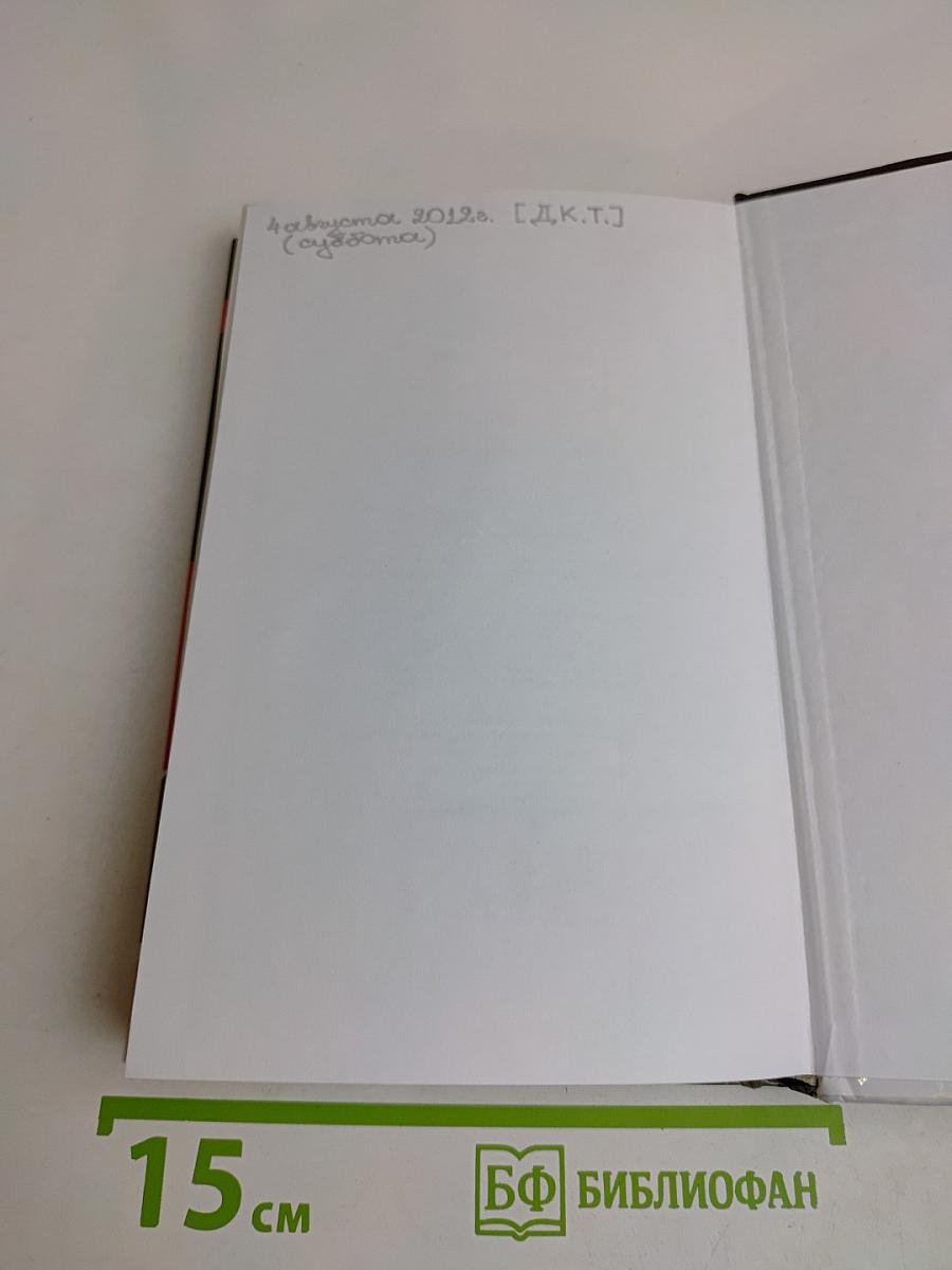 Подлинные дневники Берии