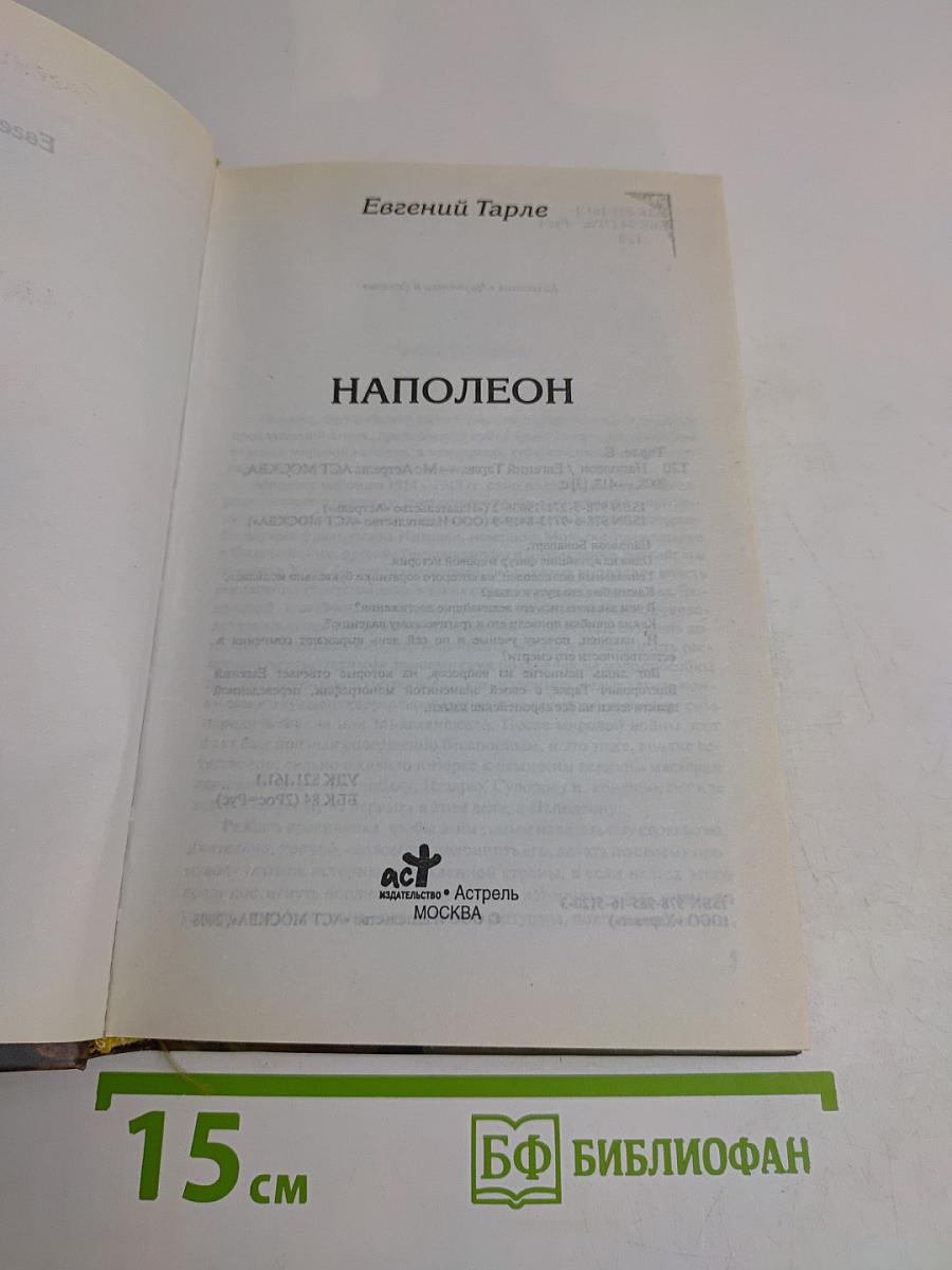 Наполеон