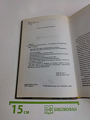 Наполеон