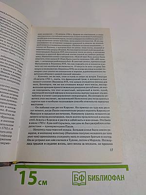 Наполеон