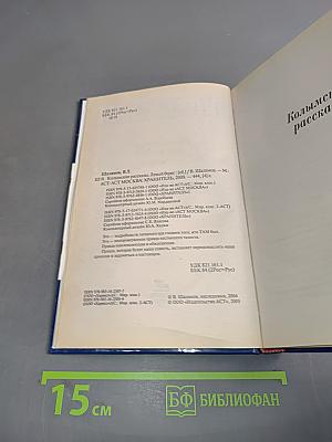 Колымские рассказы. Левый берег