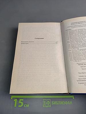 Колымские рассказы. Левый берег