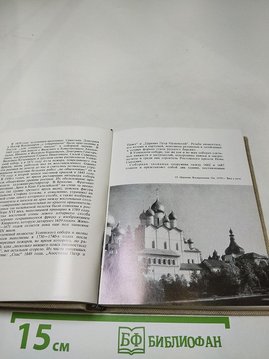 Ростов Великий Углич