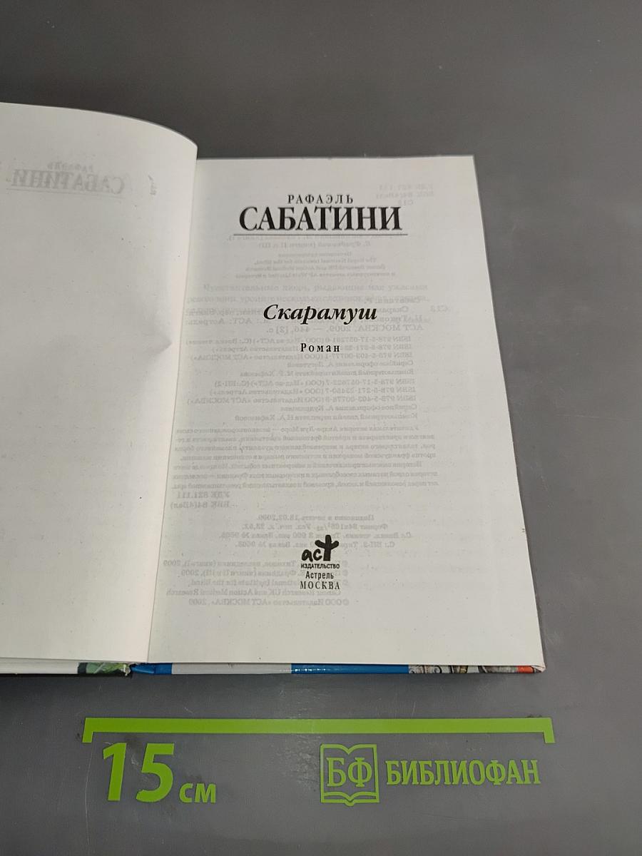 Скарамуш