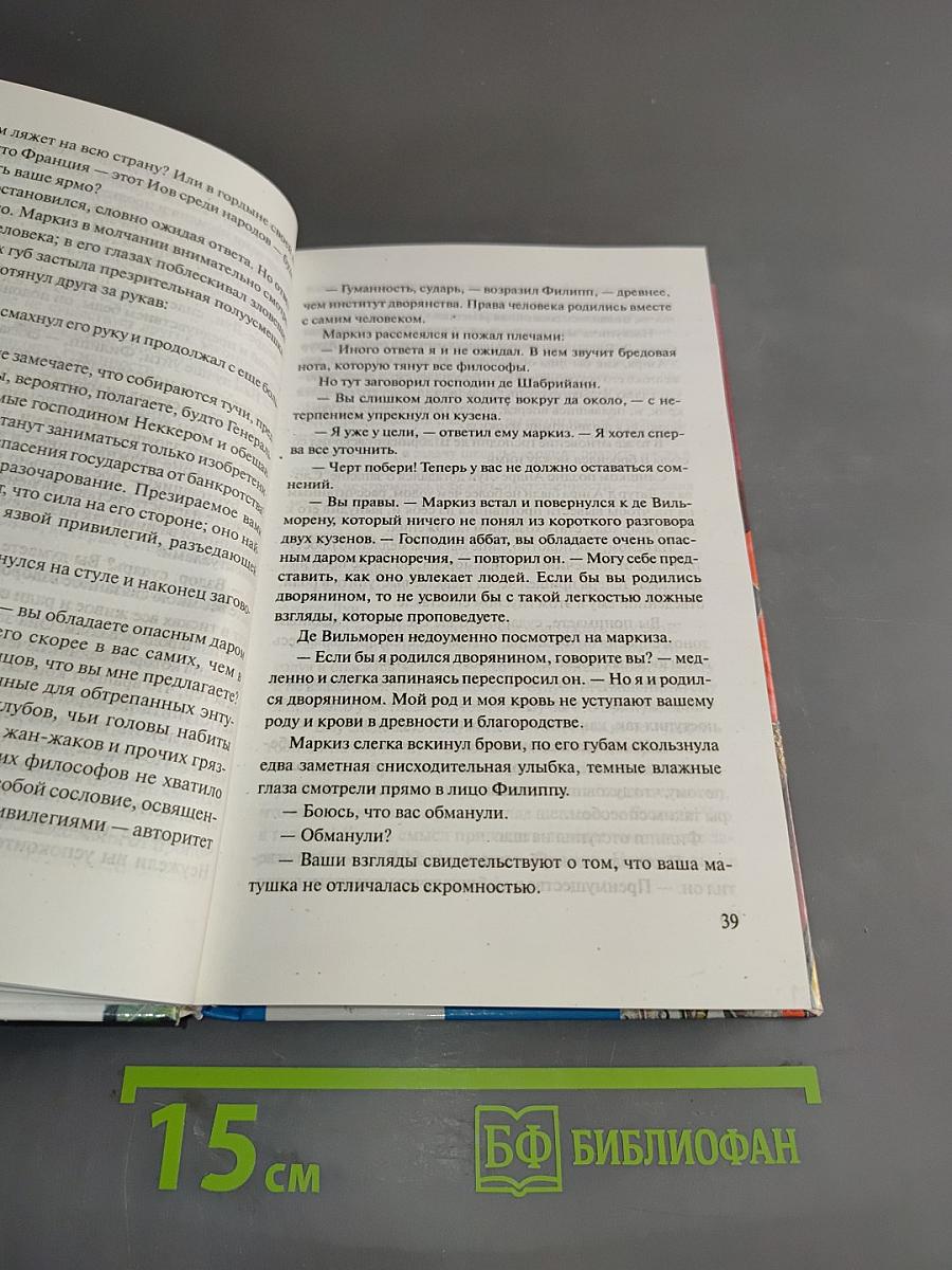 Скарамуш
