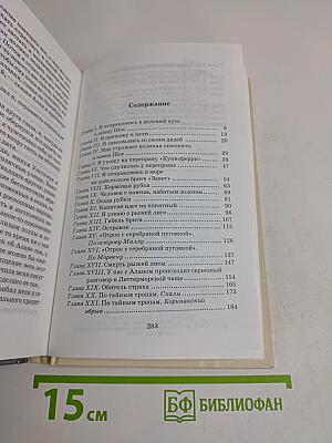 Похищенный, или Приключения Дэвида Бэлфура