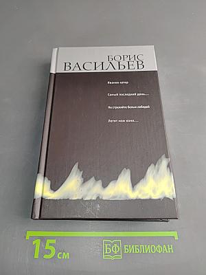 Иванов катер. Самый последний день... Не стреляйте белых лебедей. Летят мои кони...