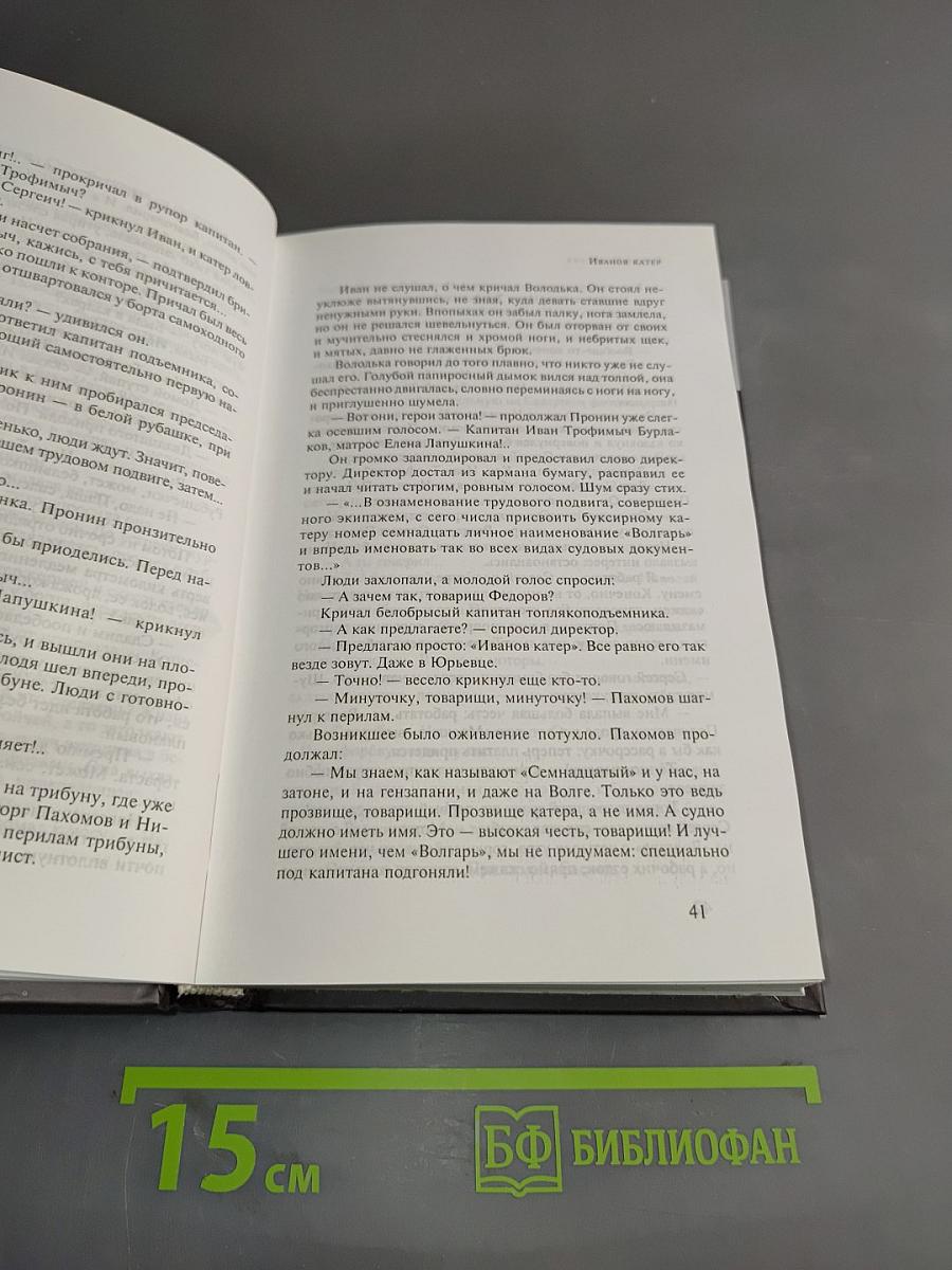 Иванов катер. Самый последний день... Не стреляйте белых лебедей. Летят мои кони...