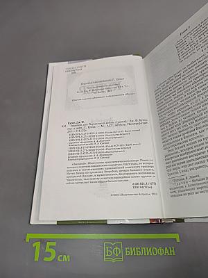 Зверобой, или Первая тропа войны