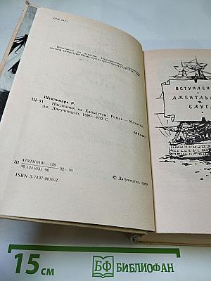 Наследник из Калькутты