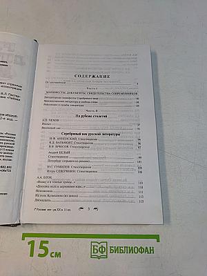 Русская литература. XX век. Хрестоматия. 11 класс