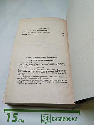 Наследник из Калькутты