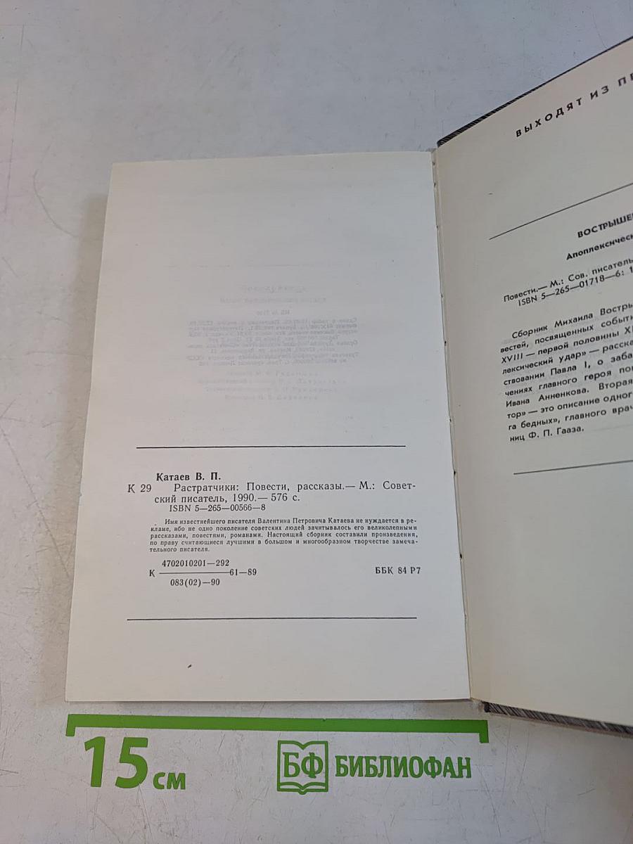 Растратчики. Повести и рассказы