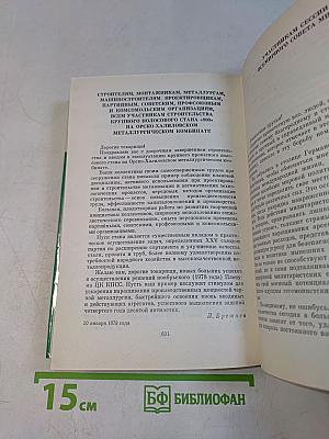 Ленинским курсом. Том седьмой