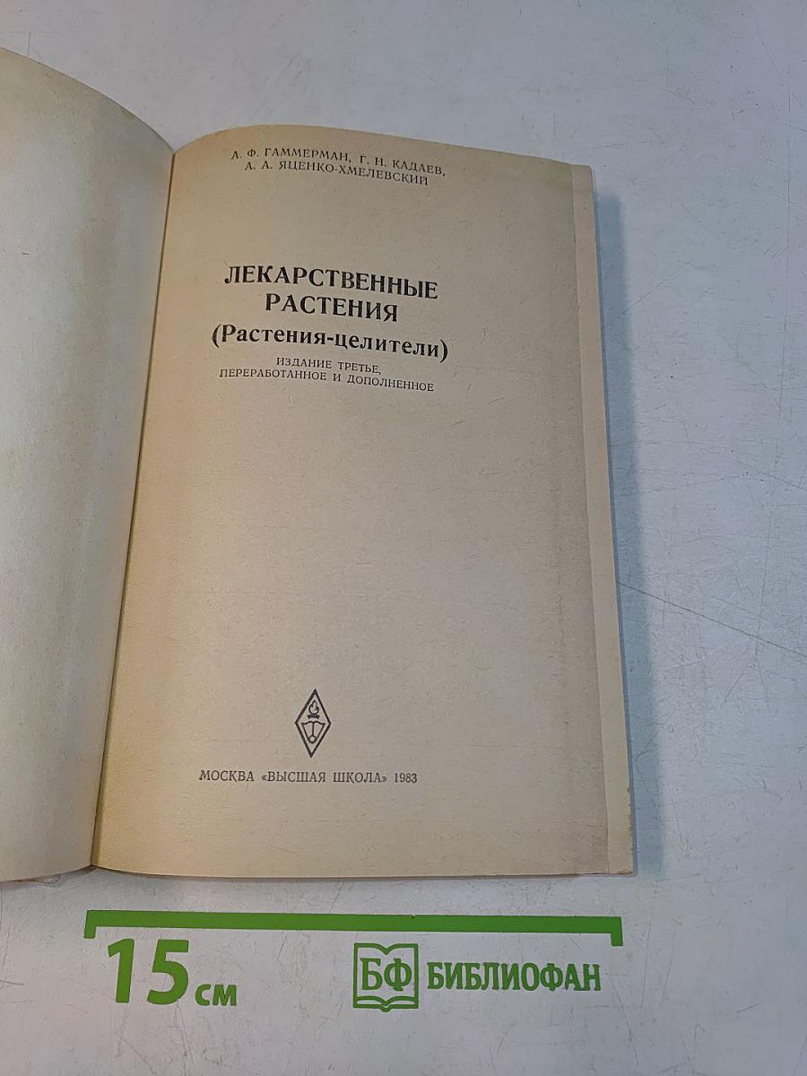 Лекарственные растения