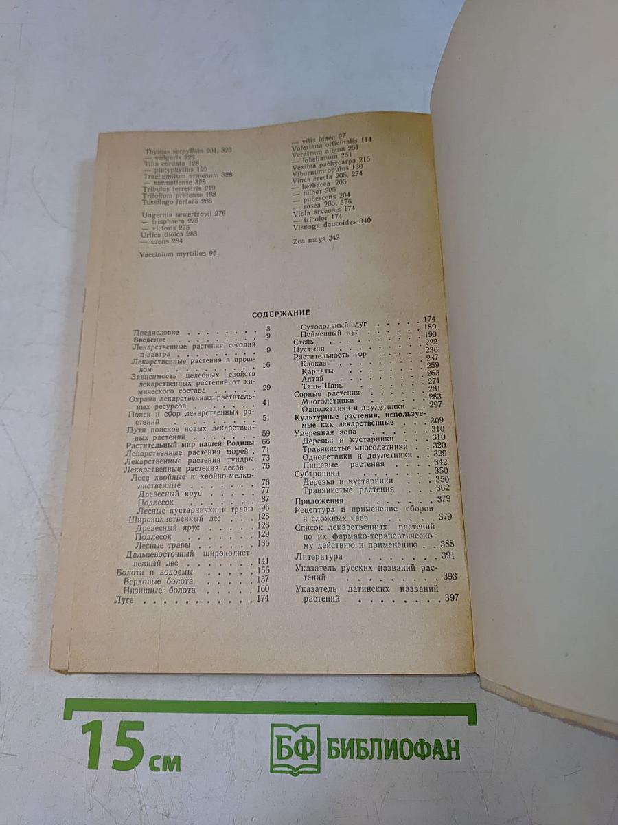Лекарственные растения