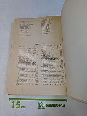 Лекарственные растения