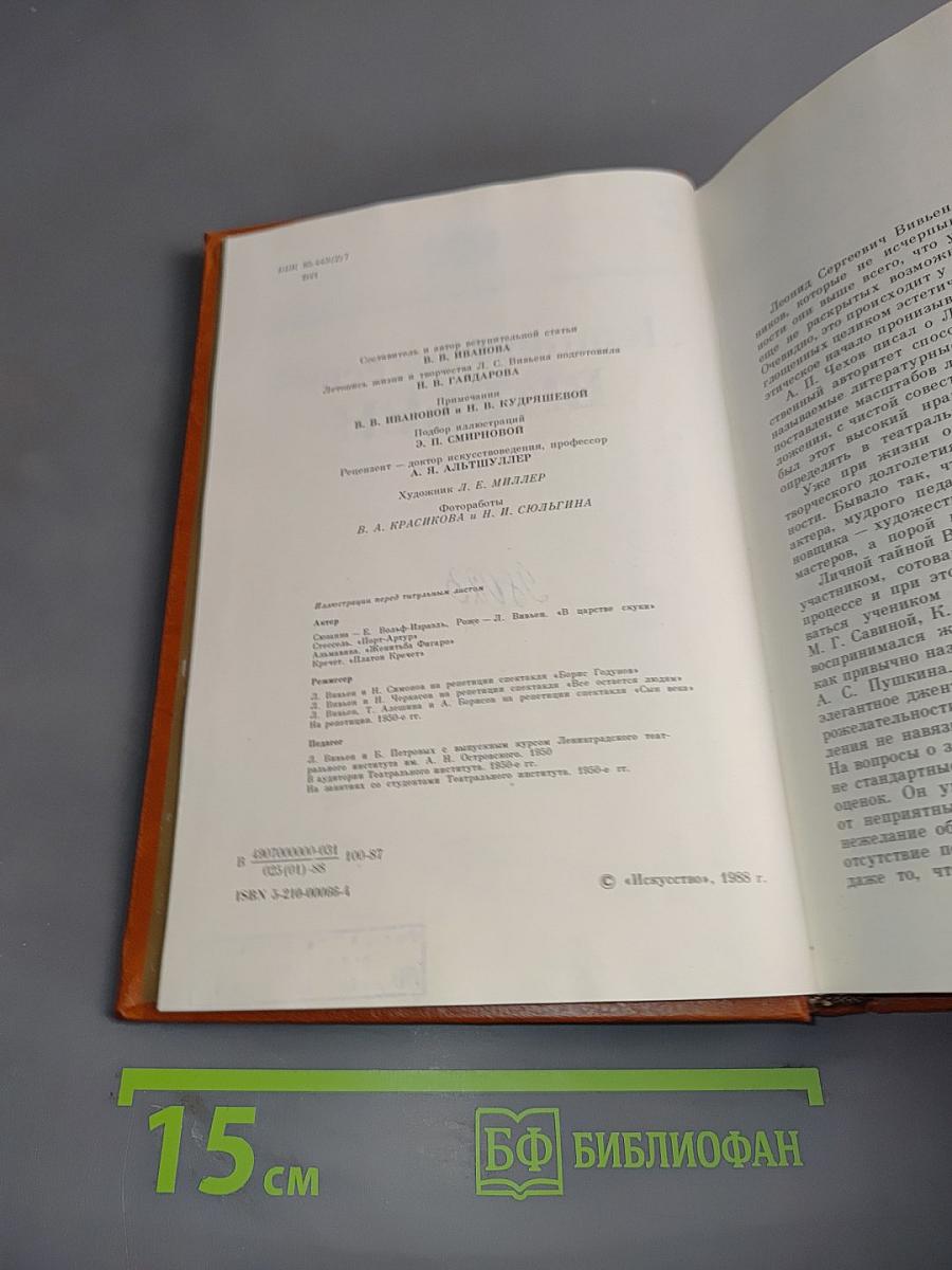 Леонид Сергеевич Вивьен. Актер, режиссер, педагог