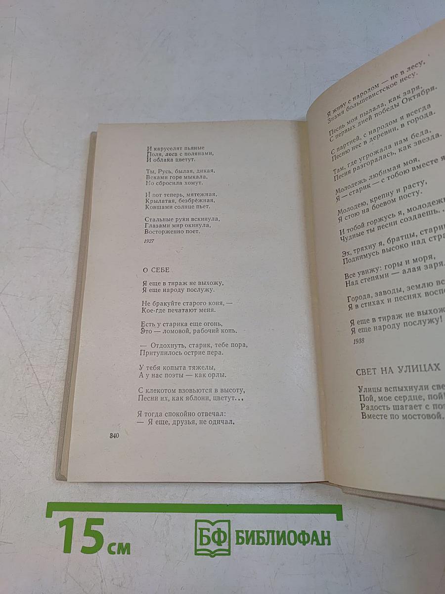День поэзии 1978