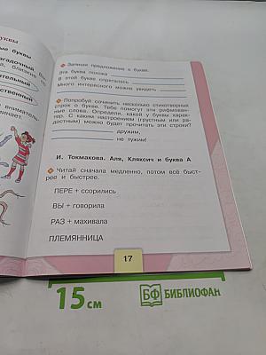 Литературное чтение. Рабочая тетрадь. 1 класс
