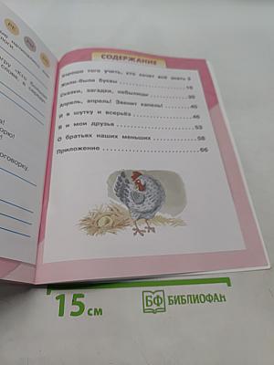 Литературное чтение. Рабочая тетрадь. 1 класс