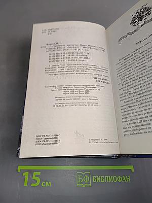 Русские флотоводцы. Исторические портреты