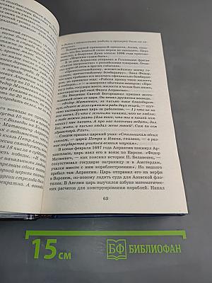 Русские флотоводцы. Исторические портреты