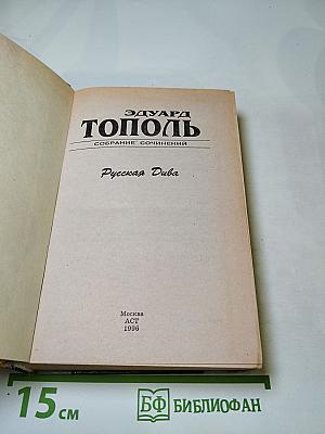 Русская Дива