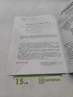 Окружающий мир. Проверочные работы. 3 класс