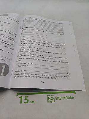 Окружающий мир. Проверочные работы. 3 класс