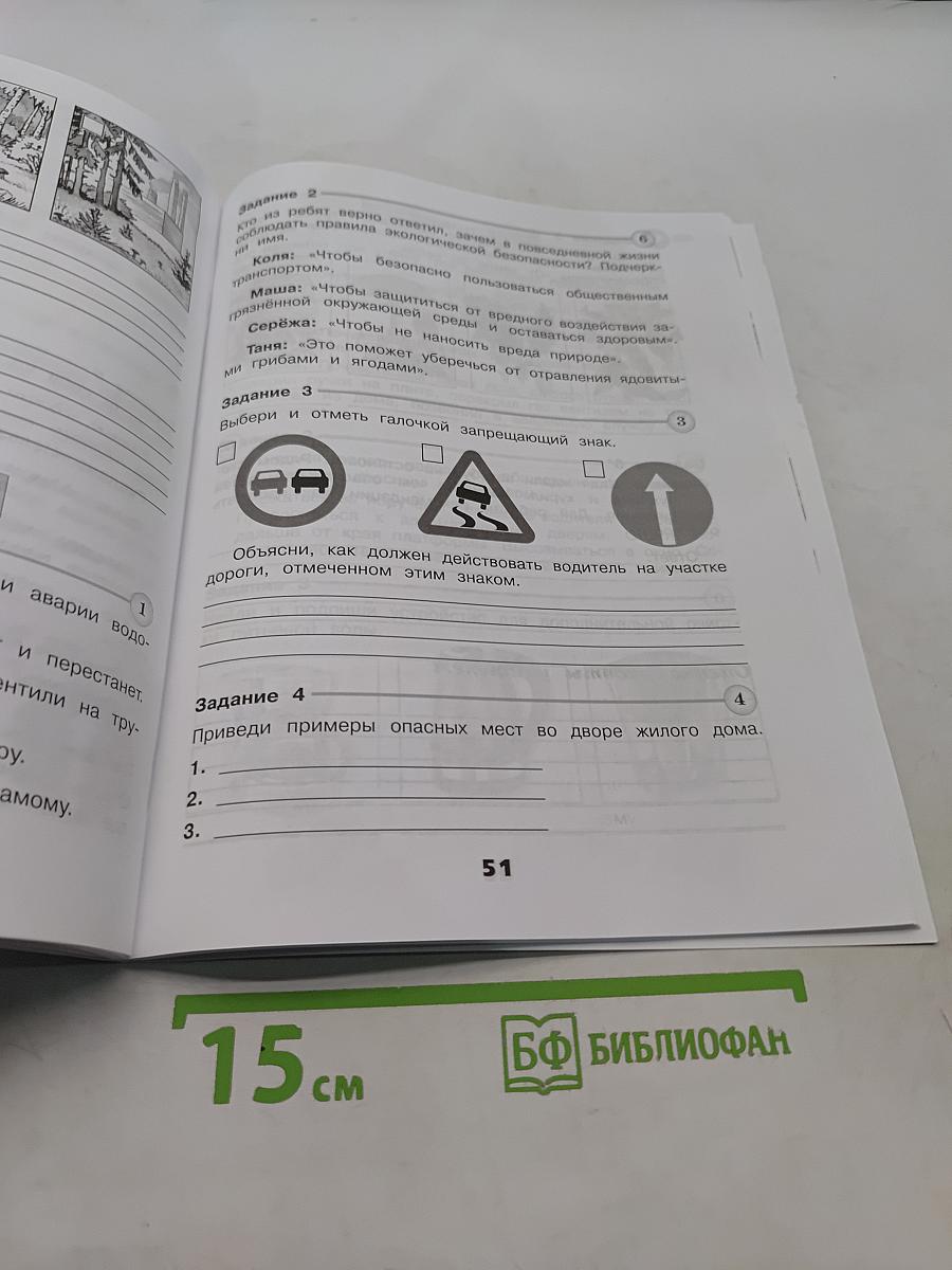 Окружающий мир. Проверочные работы. 3 класс
