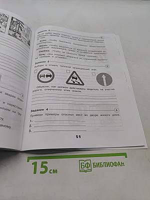 Окружающий мир. Проверочные работы. 3 класс