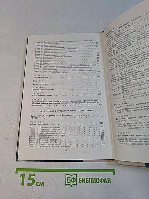 Гражданский кодекс РСФСР. Гражданский процессуальный кодекс РСФСР. Кодекс о браке и семье РСФСР