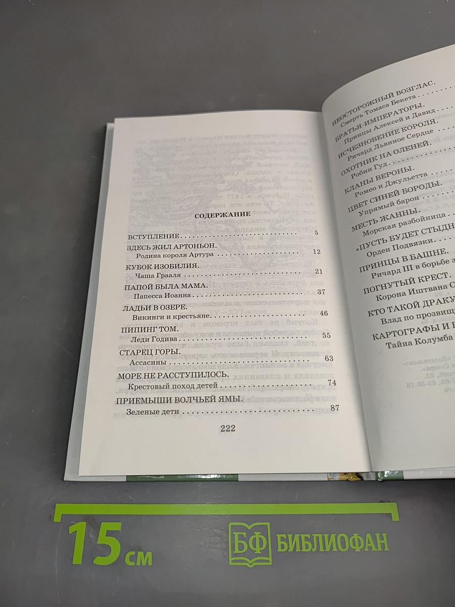 Тайны средневековья