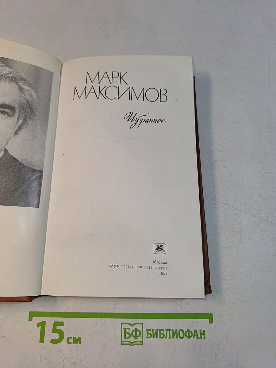 Избранное