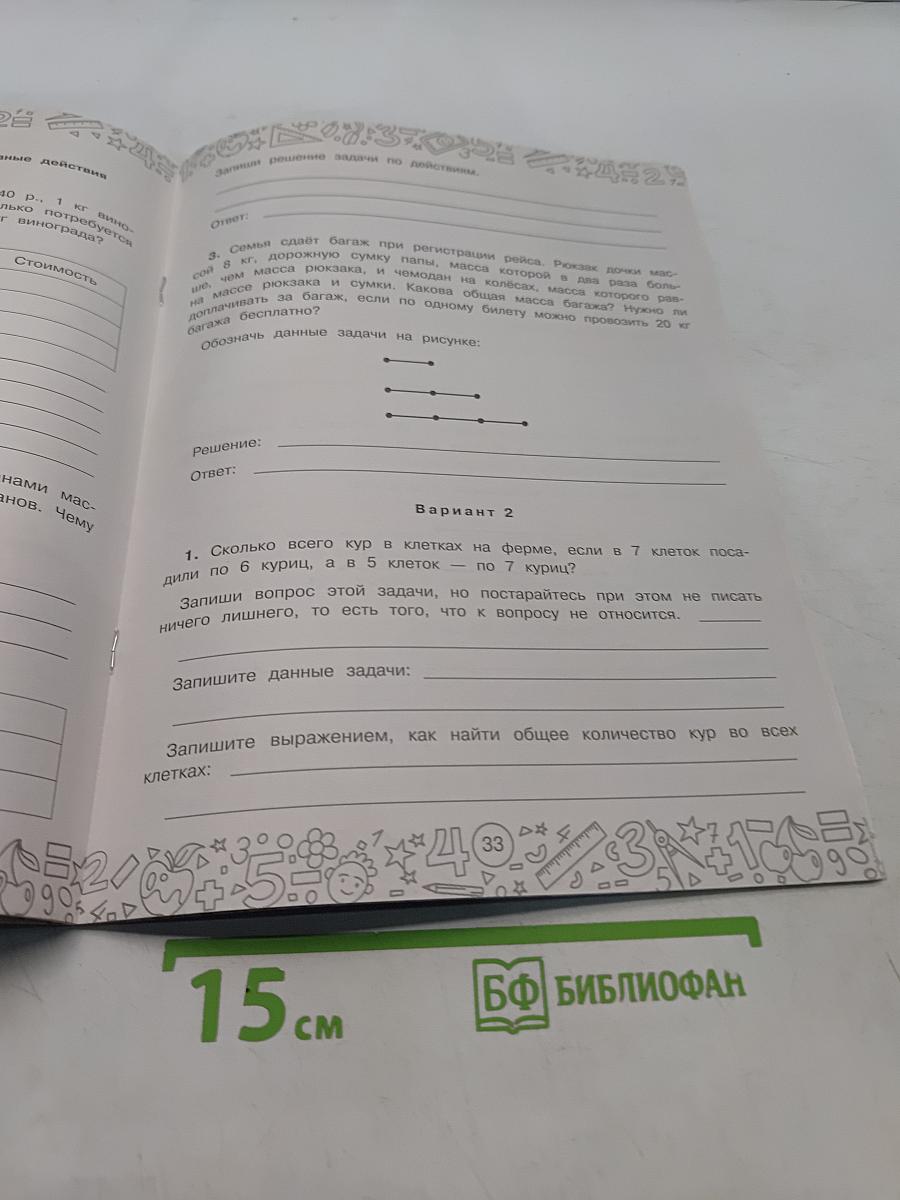 Математика с самопроверкой. Решение задач. 4 класс