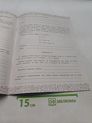 Математика с самопроверкой. Решение задач. 4 класс