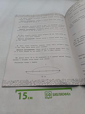 Математика с самопроверкой. Решение задач. 4 класс