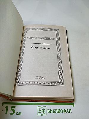 Отцы и дети