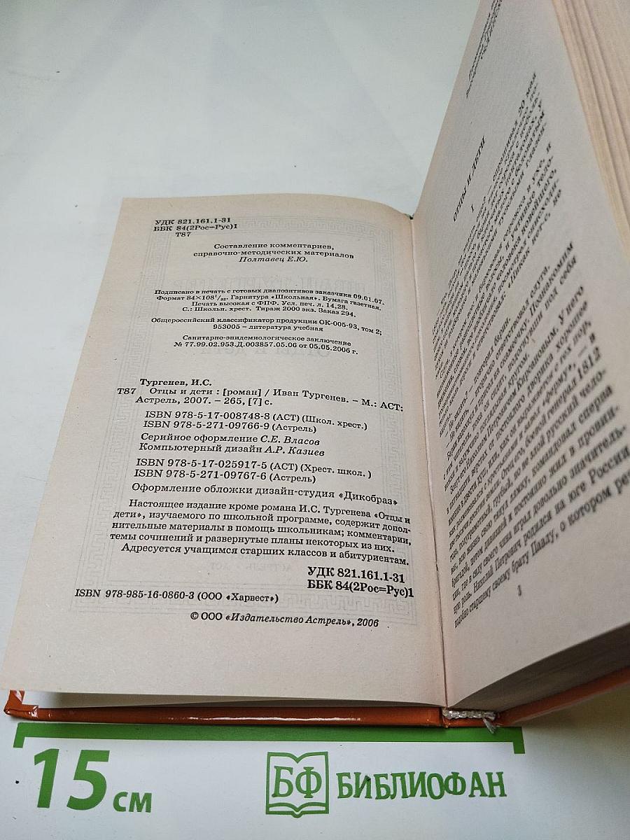 Отцы и дети