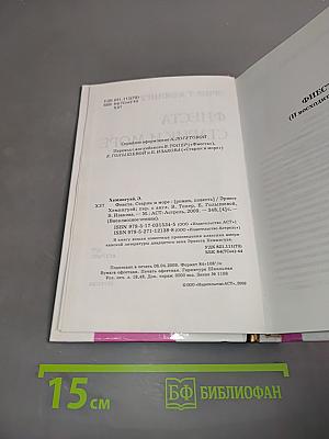 Фиеста. Старик и море