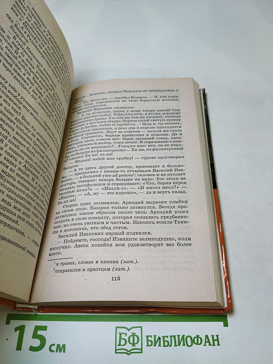 Отцы и дети