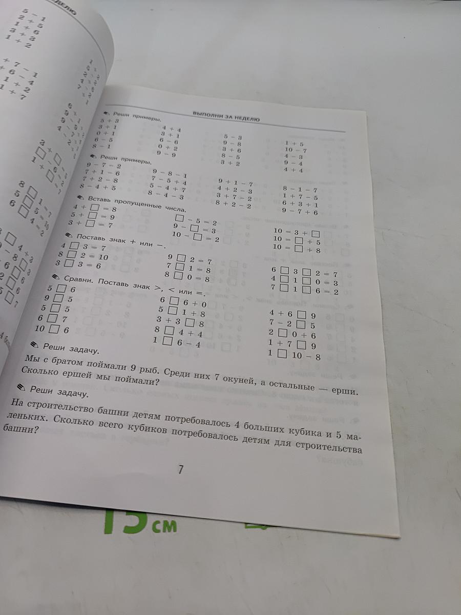 Тренировочные примеры по математике. Задания для повторения и закрепления. 1 класс